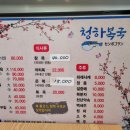 청하복국 이미지