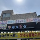 완도횟집
