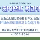 하이엔드 치과기공소 이미지