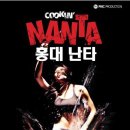 명동난타극장 이미지