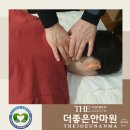 더좋은안마원 이미지