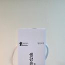 별아띠천문대 | 별아띠 천문대 생강코디얼 선물 받아서 먹어본 후기