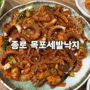 목포세발낙지 | 경복궁 목포세발낙지 내돈내산 찐맛집 방문 후기