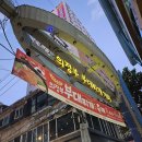 찌개나라 | 의정부 부대찌개거리 맛집 오뎅식당 최초 부대찌개의 맛은?