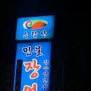 장어 맛집:수락산장어