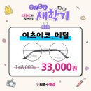 으뜸플러스안경 안산초지점 이미지