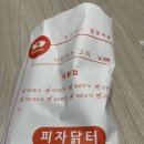 피자닭터(pizza Doctor) 본점 네이버블로그