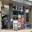 북촌손만두동탄2신도시 | 동탄 맑은 곰탕 맛집 추천 곰온담 동탄한식점 동탄찐맛집 찾는다면 여기! 혼밥하기에도 최고!