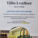 비다가죽학원 이미지