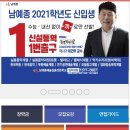 남예종예술실용전문학교 2021모집 이미지