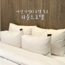 하운드 아산터미널 이미지