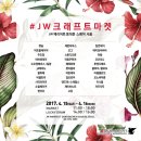 jw마켓