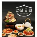 달곰집 이미지