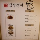 닭발쟁이