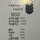 유야케