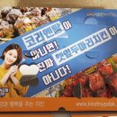 코리엔탈깻잎두마리치킨 이미지