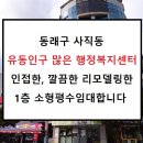 사직동 행정복지센터 이미지
