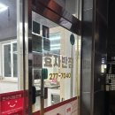 OK셀프세차장 | 포항 효자동 중식 맛집 “효자 반점” 짜장면 중화비빔밥 탕수육 후기