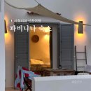 푸른숲에프씨 | [🇮🇹시칠리아 신혼여행] 파비냐나 숙소 : Dimora delle Tonnare (테라스, 호스트 추천 맛집)