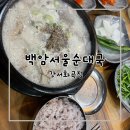 서울순대국 강서화곡점 이미지