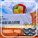 죽사랑김밥사랑 | 2024 여의도 김밥축제 전남세계김밥페스티벌 첫째 날 후기 (괴기 김밥, 계절곳간)