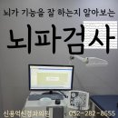 신용억신경과의원 이미지