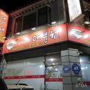 대풍원 | [리뷰] 인천 미추홀구 주안동 대풍원