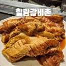 힐링갈비촌 이미지