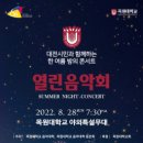 한여름밤의 콘서트 더팩트