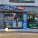 문화명품세탁소