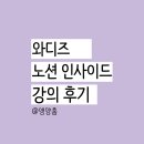 DATABASE ① 기초 입문 | 와디즈 노션인사이드 '3주 완성 N잡 마스터' 노션 강의 후기