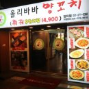 올리바바양꼬치&훠궈 네이버블로그