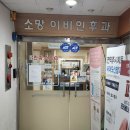 마음사랑정신건강의학과의원 | 장기요양기관 지정(갱신)신고서 건강진단서 성모사랑정신건강의학과의원 소망의원 청력 저하 축농증