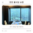 슈엔 | 천안 가족모임 룸 중식당 슈엔 | 아기 백일 기념 식사 후기