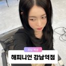 역삼-1671 | 강남 역삼역 미용실 추천 1:1 맞춤 커트 해피니언 강남역점