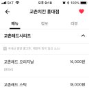 교촌치킨홍대점 티스토리