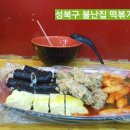 서울떡볶기