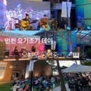 「크리스마스트리, 문화행사」 찾아가는 음악회 | 인천 요기조기음악회 요기조기데이 아트플랫폼