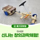 청천1동 주민센터 | 청천1동 어린이들을 위한 <어서 와! 신나는 창의과학체험!>