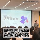 창안빌딩 | [프뢰벨X카이스트] 은물의 인지 기능 향상에 대한 연구결과 발표회 참석 후기