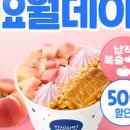 요거트월드 - 고양시 덕양구 백양로 153 | 요거트월드