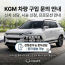 지에스25 상록드림점 | 남양주 KGM 액티언하이브리드 화이트 카멜베이지시트 파노라마썬루프 슬림페이 출고후기