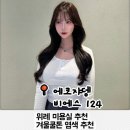 수정-124 | 위례 미용실 '에코쟈뎅 비에스 124' 겨울쿨톤 염색 추천 탈색없이 인생 컬러