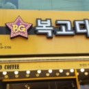 복고다방경산시장점 네이버블로그