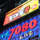 7080추억의라이브 네이버블로그