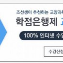 [마감] 2025년 2학기 시간제 교양 학점당 20,000원! 핸드폰출석인정! [11월 13일개강] 이미지