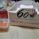60계치킨사천점 이미지