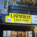 나우공인중개사사무소 이미지