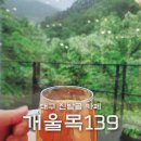 개울목139 이미지