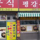 평강분식 - 용인시 처인구 원양로 628 | 평강분식